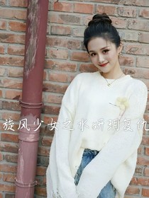 旋风少女之水妍玥复仇
