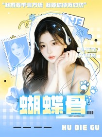 星宇：蝴蝶骨