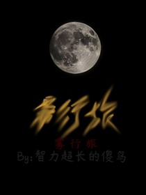 雾行旅
