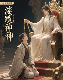 垂涎神明