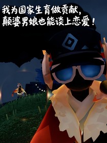 我為國(guó)家生育做貢獻(xiàn)，顛婆男娘也能談上戀愛(ài)！