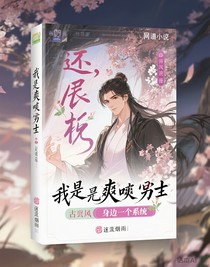 我是爽文男主