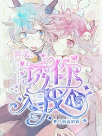 喜美：誘你入我心