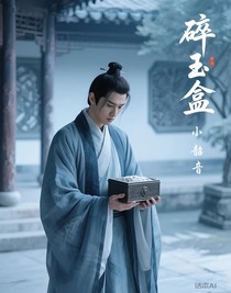 碎玉盒