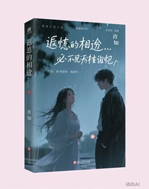 久长时的未忆