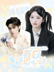 劉耀文：春日延遲心動(dòng)