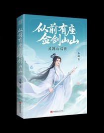 灵剑山后传