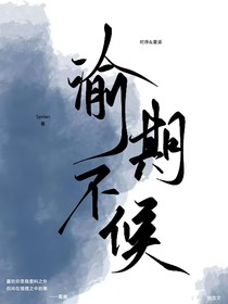 渝期不候
