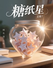 糖纸星