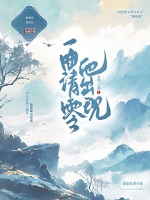一曲清零他出現(xiàn)