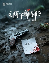 两颗子弹