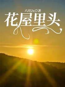 花屋里頭