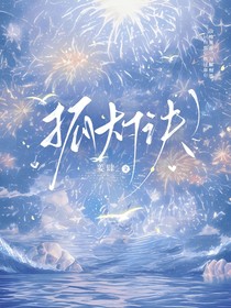 奧特：孤燈訣