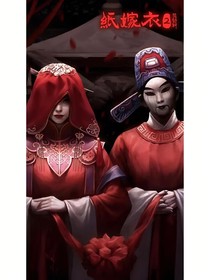 ch：冥嫁之名