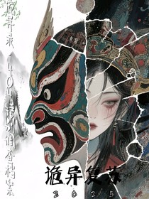 詭異錄：404特別調(diào)查檔案