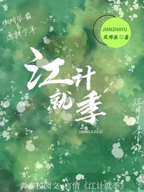 江計(jì)就季