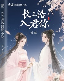 长逝入君你