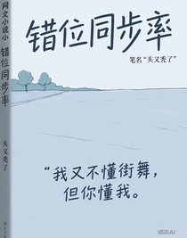錯(cuò)位同步率