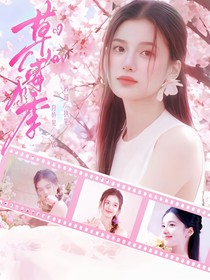 宋亞軒：草莓季
