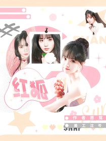 TNT：紅狐