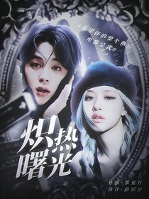 樸智旻：熾熱曙光