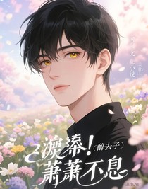 綜：蕭蕭不息