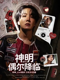 BTS：神明偶爾降臨