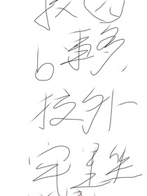 校园b事多，校外牢底坐