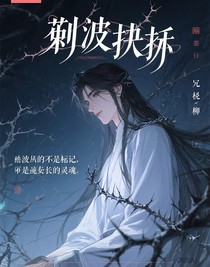 荊棘安撫