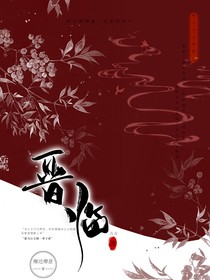 晉臨