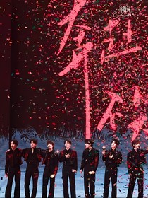 假如我是TNT內(nèi)的團(tuán)寵