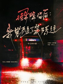 诡异降临后：我觉醒了装B系统