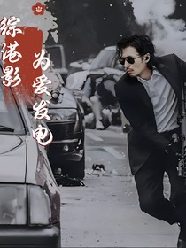 综港文之为爱发电