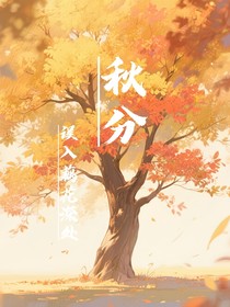 秋天分離
