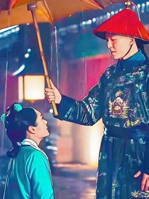 進(jìn)忠魏嬿婉情絲暗系
