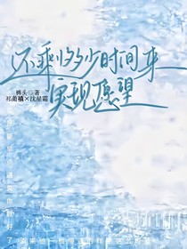 还剩多少时间来实现愿望