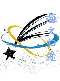 海之归途