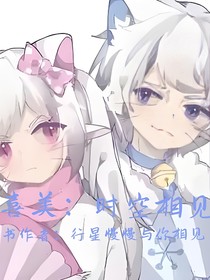 喜美：時空相見