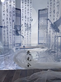 天元令