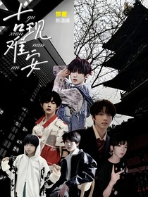 古現(xiàn)難安