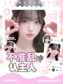 新說唱2025：不準亂認主人