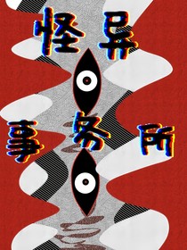 齊娜菲靈：怪異事務(wù)所