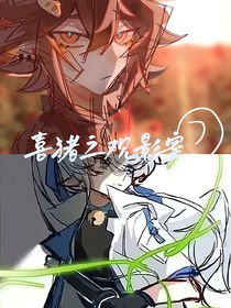 喜豬之觀影室