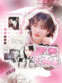 院人：雨季不再来