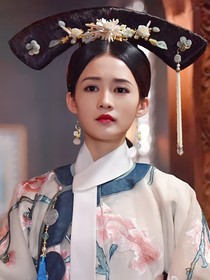 延禧攻略：海棠誤