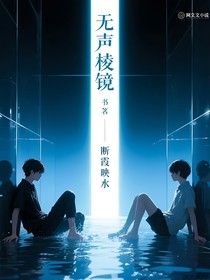 無聲棱鏡