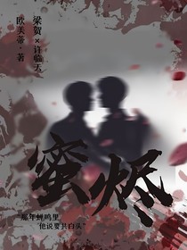 蜜燼