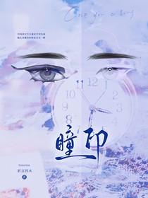 瞳印