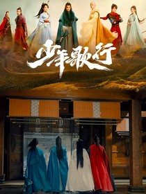 少年歌行之清晏