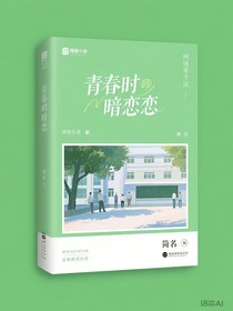 青春期時的暗戀